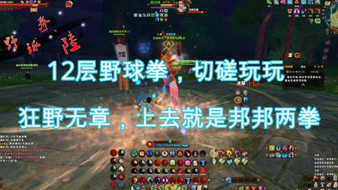 九阴真经野球拳怎么样[图1]