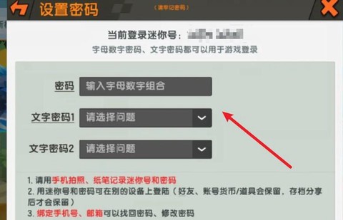 迷你世界怎么改网络[图1]