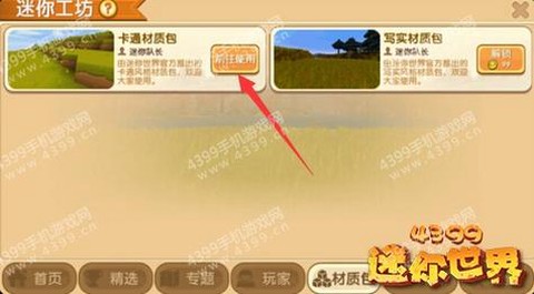 迷你世界怎么改网络[图2]