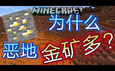 我的世界金矿有什么用