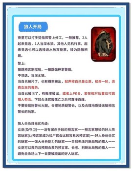 狼人杀各职业怎么发言