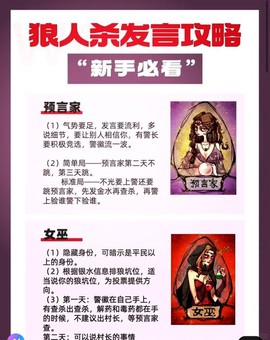 狼人杀各职业怎么发言[图2]