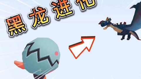 迷你世界黑龙蛋怎么做[图2]