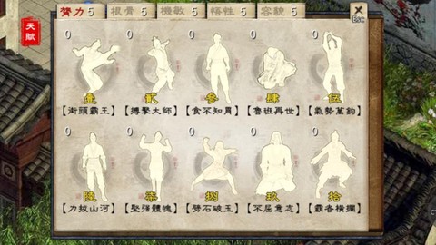 金庸群侠传5怎么臂力[图1]