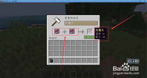 我的世界翅翼怎么附魔