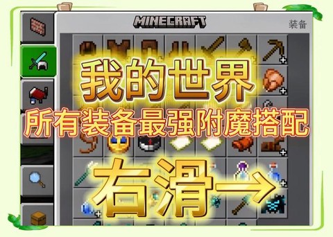 我的世界翅翼怎么附魔[图2]