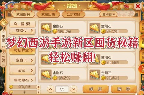 梦幻西游怎么抢商品[图1]