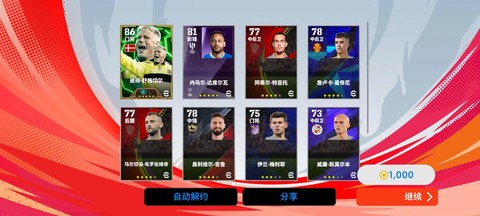 实况足球怎么出妖人