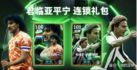 实况足球怎么出妖人[图2]