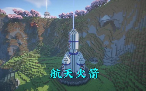 我的世界怎么做火箭[图1]