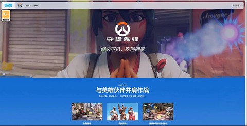 守望先锋什么时候国服