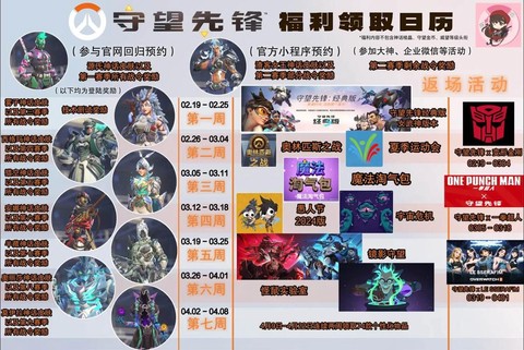 守望先锋什么时候国服[图1]