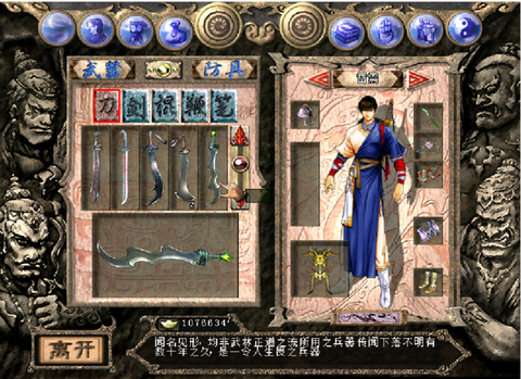 天龙八部战斗中怎么吃药