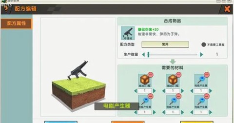 迷你世界枪械怎么做[图1]