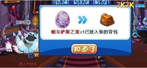 洛克王国帕尔蛋怎么得[图1]