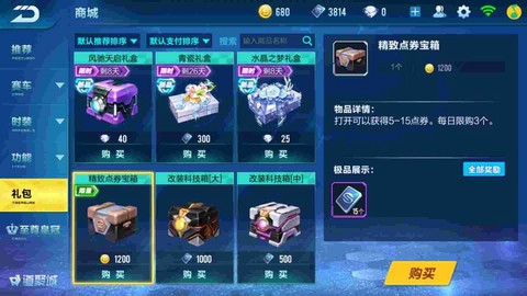 qq飞车金币有什么用[图2]