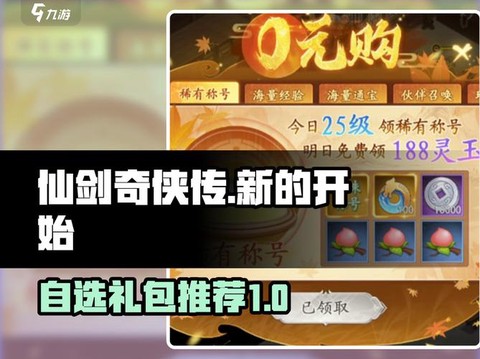 仙剑奇侠传怎么开背包[图2]