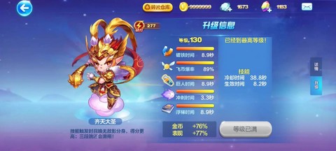 天天酷跑齐天大圣搭配什么坐骑好[图1]