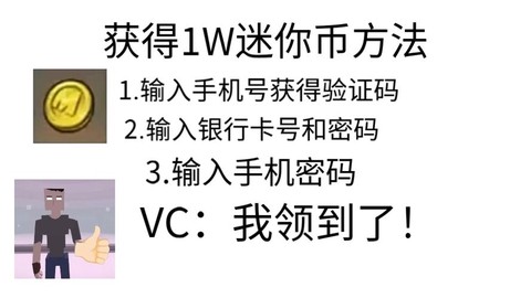 迷你世界怎么弄迷你钱[图1]