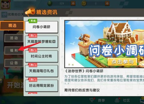 迷你世界怎么弄迷你钱[图2]