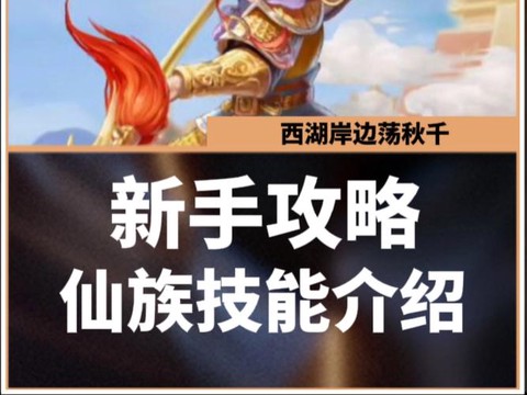 大话西游手游仙怎么玩[图1]