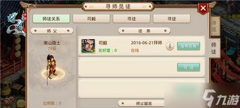 问道手游怎么解除结拜[图1]