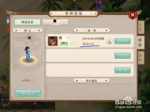 问道手游怎么解除结拜[图2]