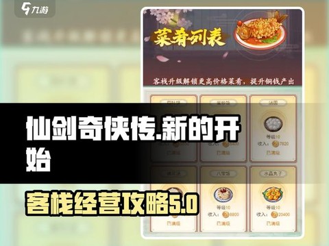 玩仙剑奇侠传怎么赚钱[图1]