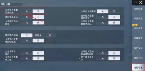绝地求生怎么删除战绩[图1]