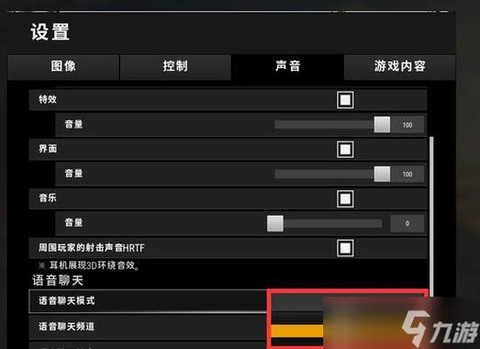 绝地求生怎么队内语音[图1]