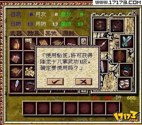 金庸群侠传怎么自宫[图2]