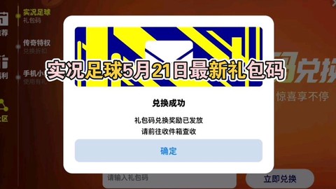 实况足球礼包为什么[图1]