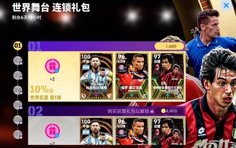 实况足球礼包为什么[图2]