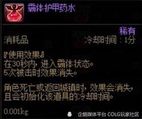 dnf冷却药水叫什么[图1]