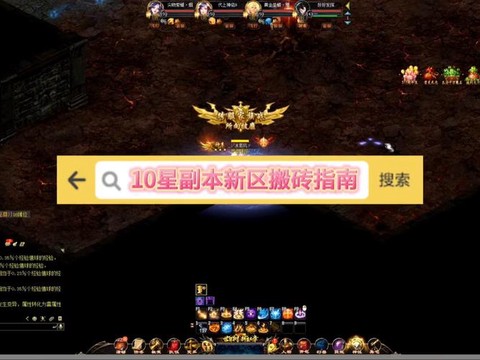 魔域十星副本怎么打[图1]