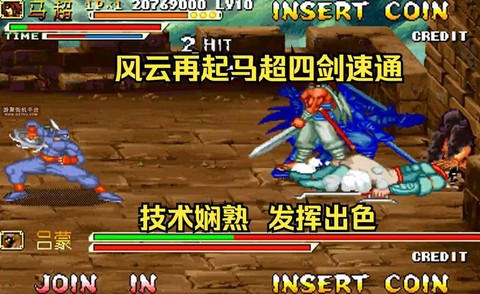 三国战纪马超怎么连招[图1]