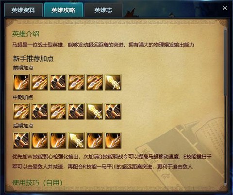 三国战纪马超怎么连招[图2]