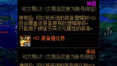 dnf增幅卷怎么获得[图2]