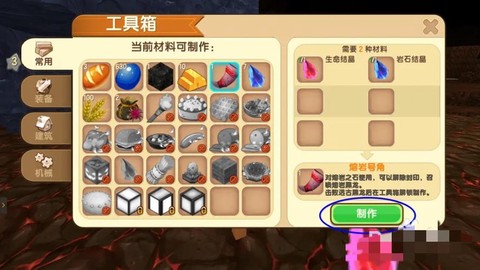 迷你世界怎么做熔岩号角[图1]