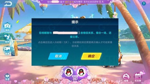 手机QQ飞车怎么离婚[图2]