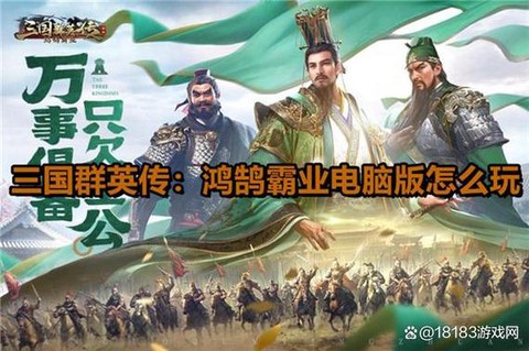 三国群英传如何安装[图2]