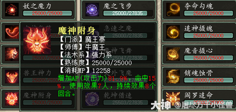 大话西游2魔克什么好