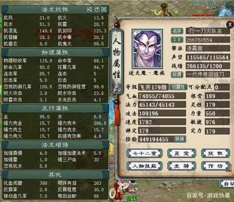 大话西游2魔克什么好[图1]