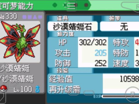 口袋妖怪绿宝石怎么超进化