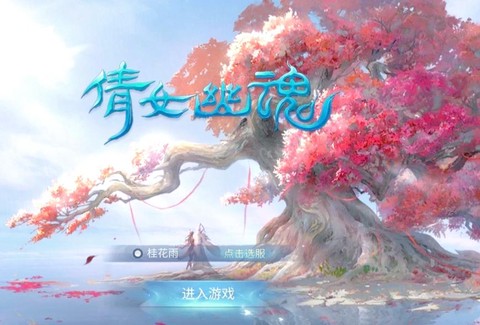 倩女幽魂什么叫珍品[图1]