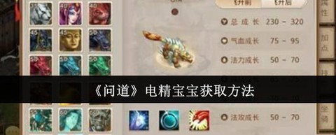 问道手游怎么捕捉宝宝[图2]