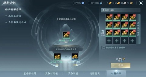 剑网3五行石怎么合[图2]