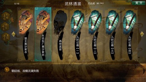 侠客风云传怎么破解[图2]