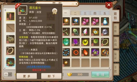 问道手游怎么得好法宝[图1]