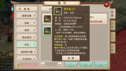 问道手游怎么得好法宝[图2]